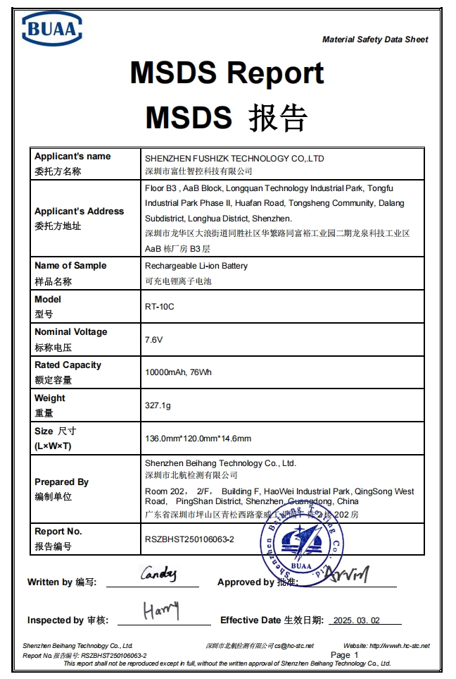 MSDS バッテリー レポート
